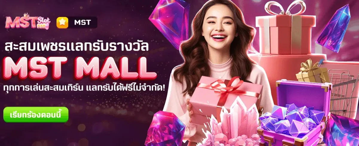ของรางวัลฟรีทุกวัน